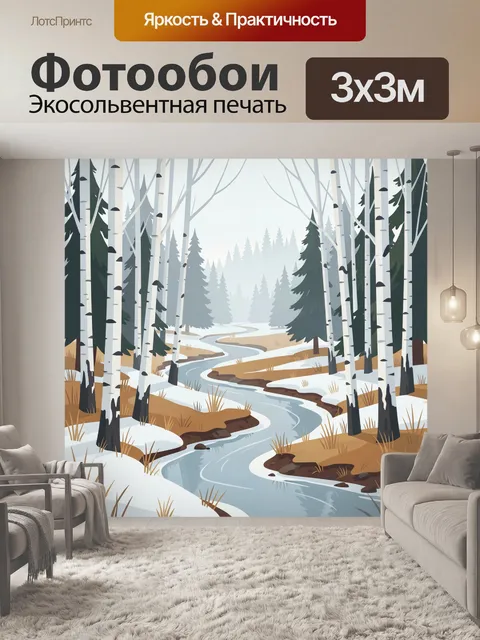 Фотообои Зимний лесной ручей