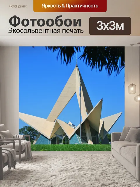 Фотообои SAAF мемориал, холм залива