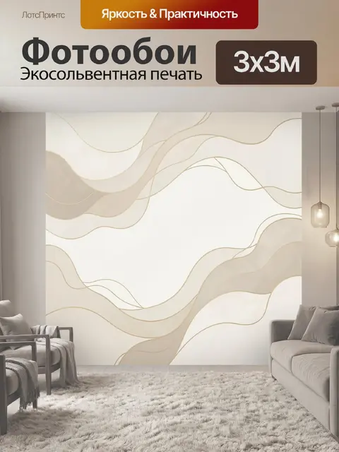 Фотообои Абстрактные волны в бежевых тонах