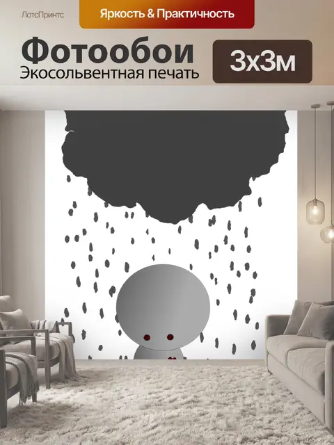 Фотообои Печальный
