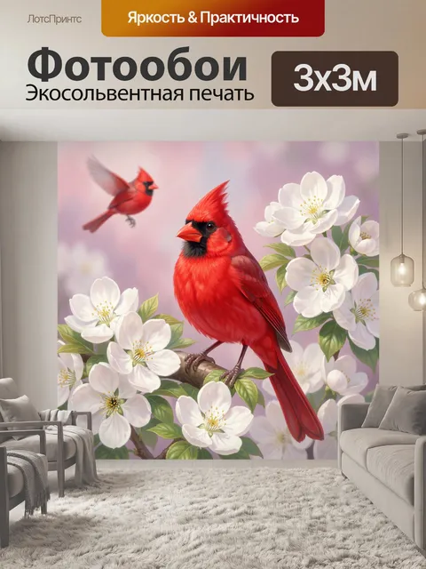 Фотообои Красный кардинал среди цветов