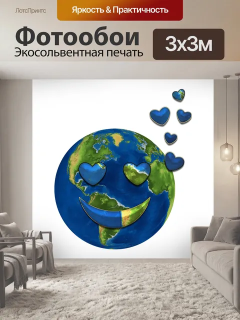 Фотообои День земли