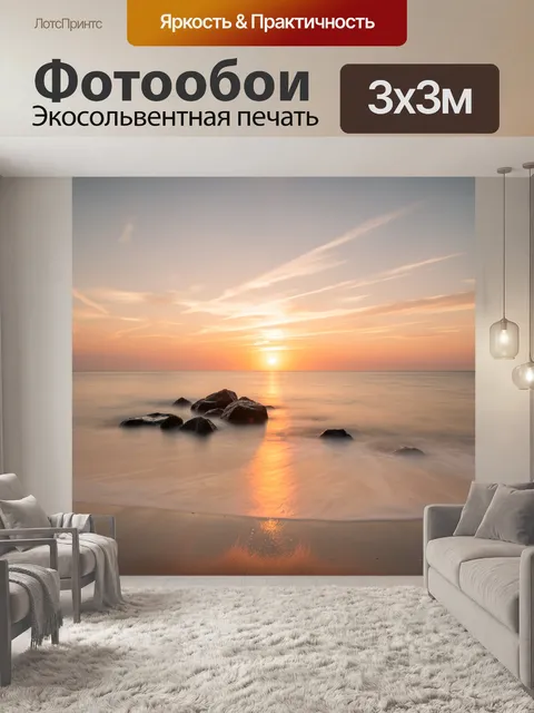 Фотообои Морской закат с камнями