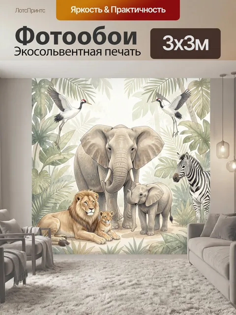 Фотообои Африканские животные в джунглях