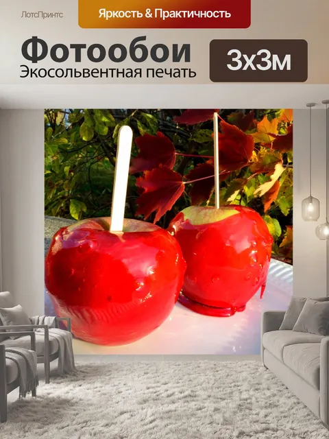Фотообои Конфеты