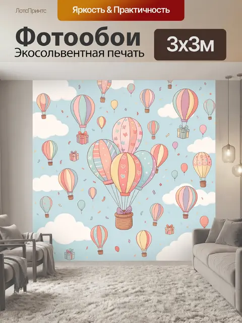 300 × 300 см · Экосольвентная печать