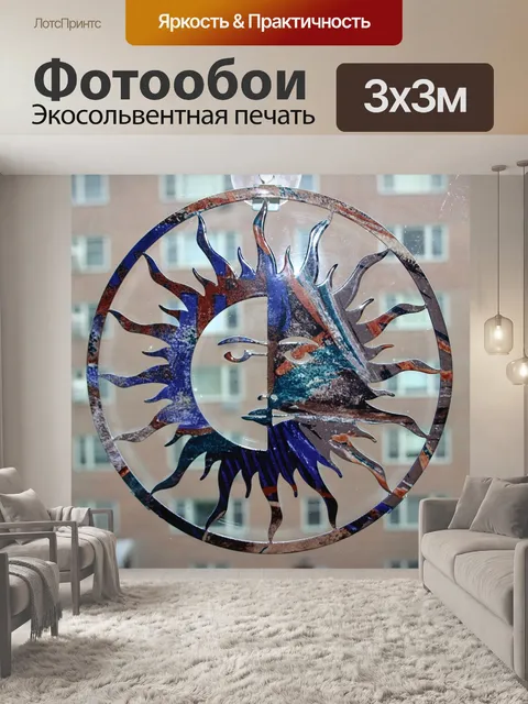 Фотообои Солнце