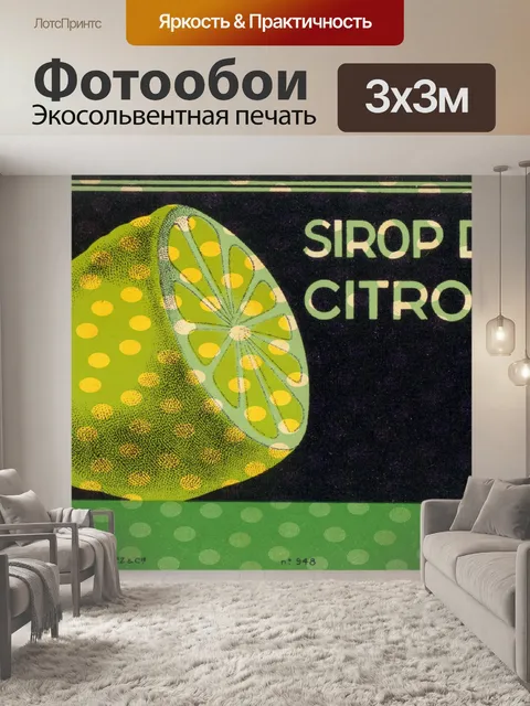 Фотообои Винтажная этикетка с лимоном и лаймом