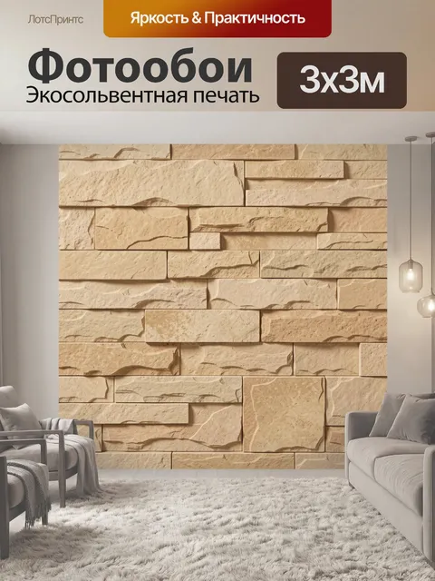 Фотообои Фактура кирпичной кладки беж