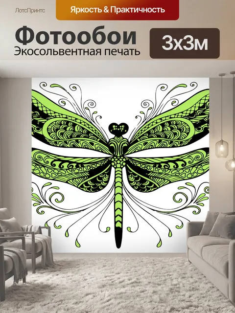Фотообои стрекоза, стрекозы, узор