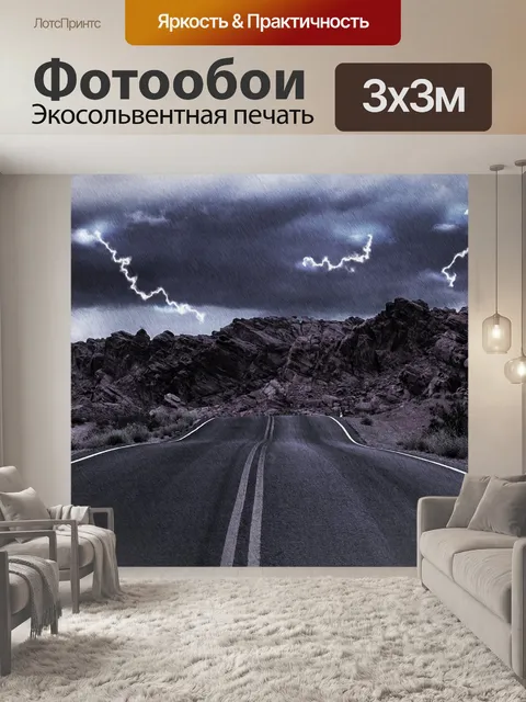 Фотообои Дождь