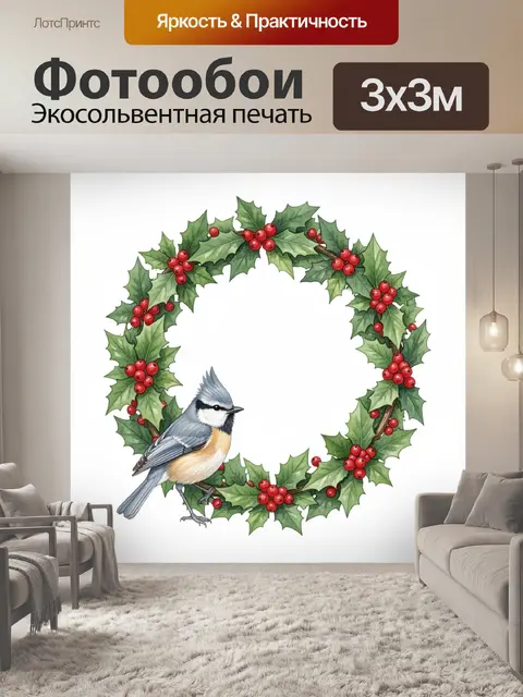 300 × 300 см · Экосольвентная печать