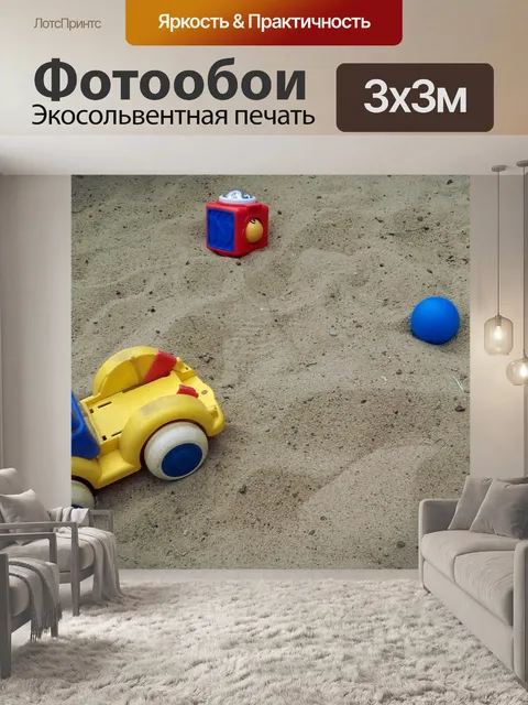 Фотообои Детский