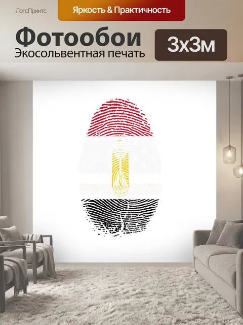 Фотообои Египтянин