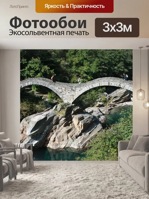 Фотообои Валле верзаска