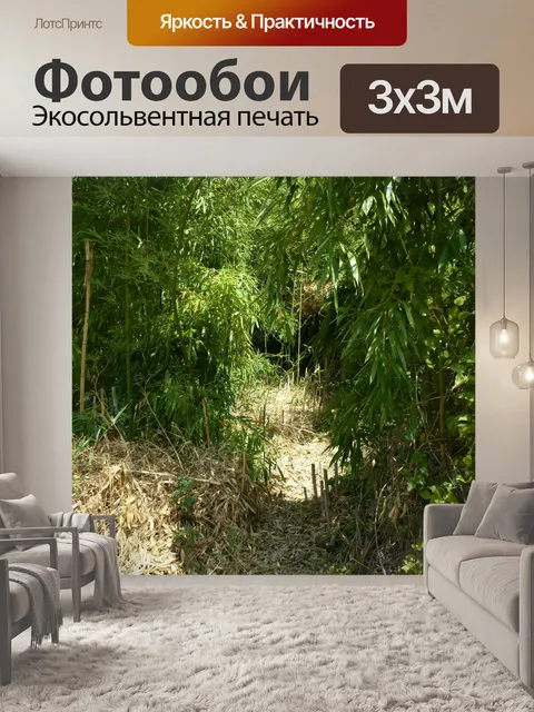 Фотообои Бамбуковая соломенная зеленая листва