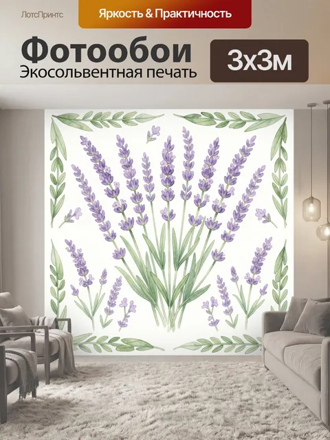 Фотообои Лавандовые ветви и зеленые листья
