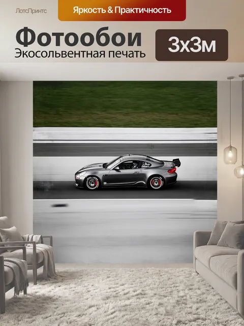Фотообои автомобиль, снятый в стиле высокоскоростной фотографии, с размытыми колесами и четким кузовом, движущийся по…