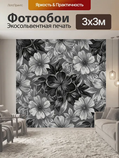 Фотообои Черно-белые цветы с листьями