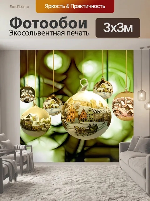 Фотообои Рождество