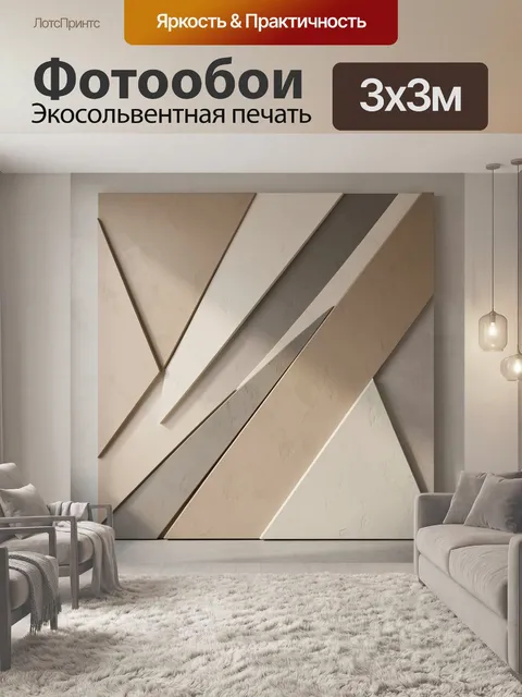 Фотообои Геометрическая абстракция в бежевых тонах