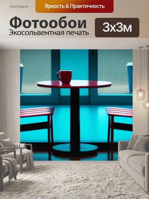 Фотообои два стула и общий момент с кофе
