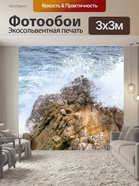 Фотообои Аварийная волна