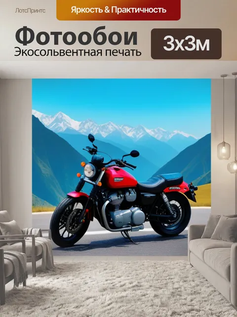 Фотообои мотоцикл в горах