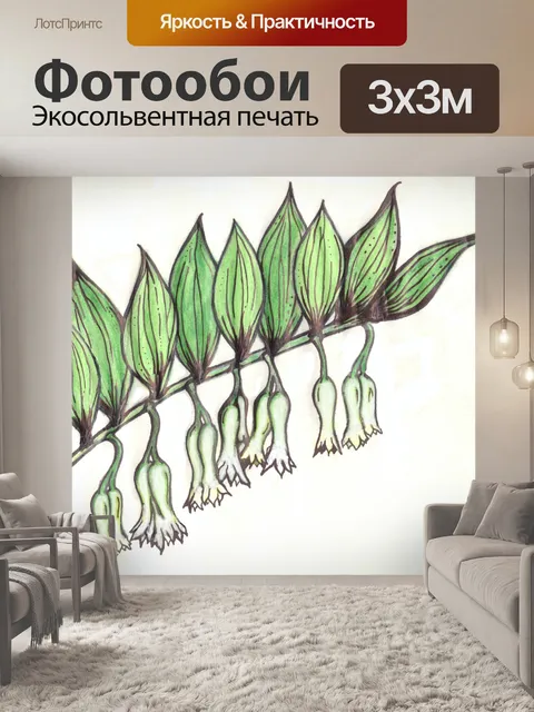 Фотообои Трава печати Соломона