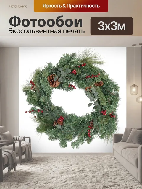 Фотообои Рождество