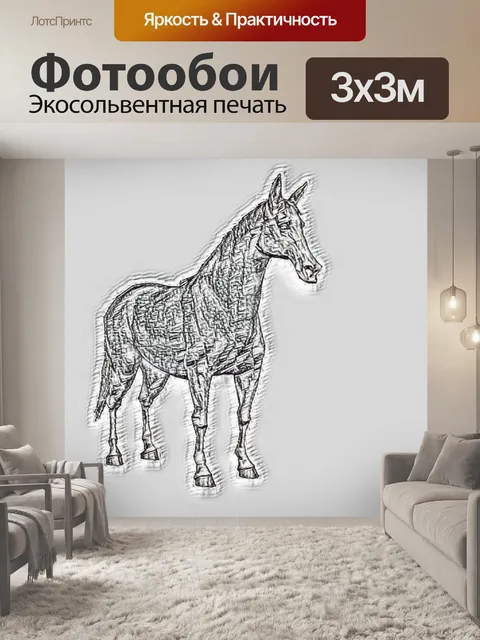 Фотообои Арабская лошадь