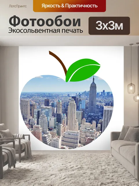 Фотообои Яблоко