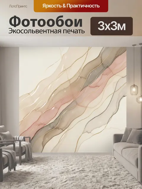 Фотообои Абстрактные мраморные волны