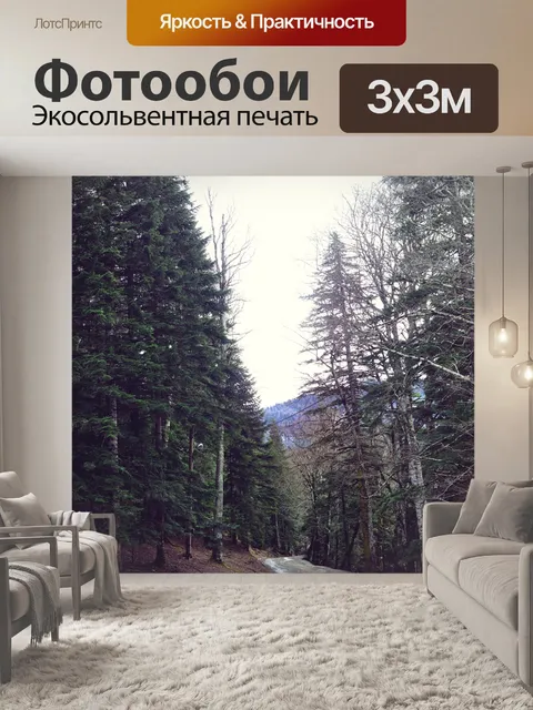 Фотообои Горы