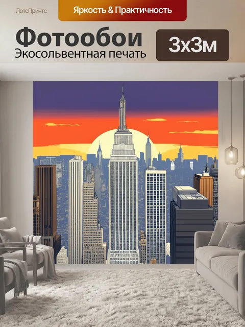 Фотообои небоскребы нью-йорка на фоне заката, где тепло освещения придает каждому зданию своеобразный характер
