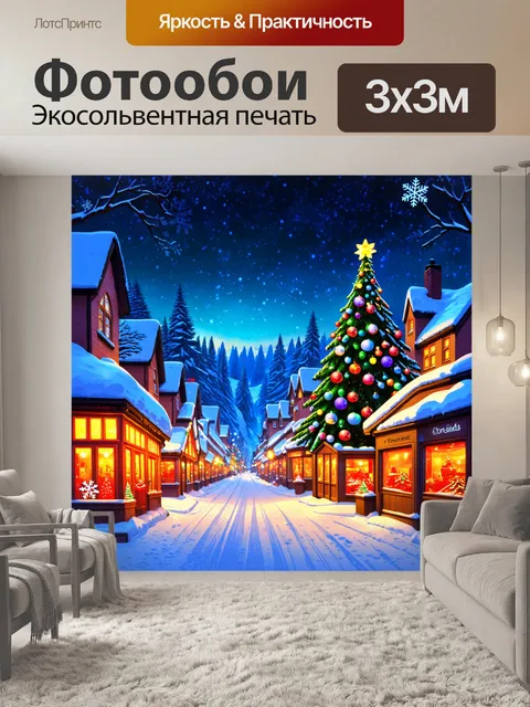 Фотообои рождественская улица с магазинами, украшенными яркими огнями, снежинками и крыши домов, покрытые снегом