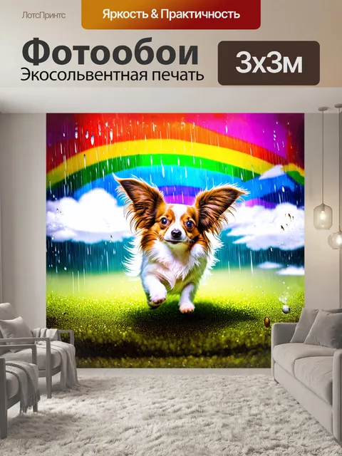 Фотообои папильон с задорным выражением лица прыгает через радугу после дождя, капли воды сверкают на его мехе