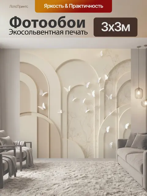 300 × 300 см · Экосольвентная печать