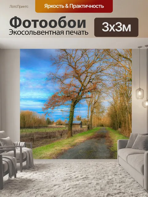 Фотообои Пейзаж