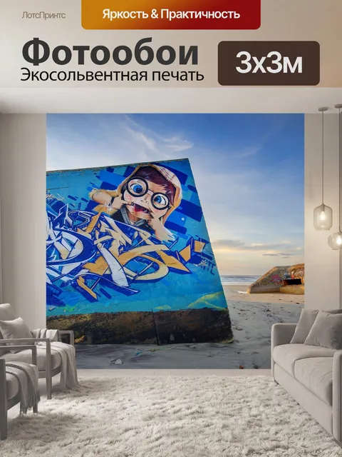 Фотообои Граффити