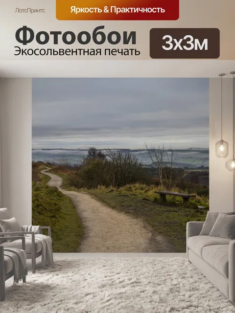 Фотообои Красивый Туманный Пейзаж