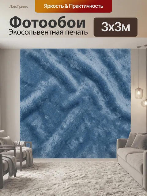 Фотообои Синие ворсистые волны текстуры