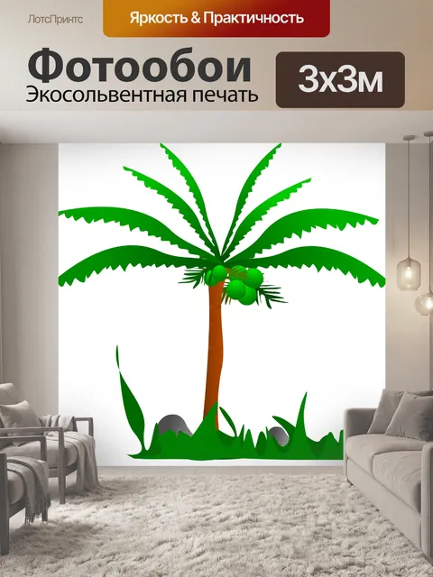 Фотообои Кокосовая пальма