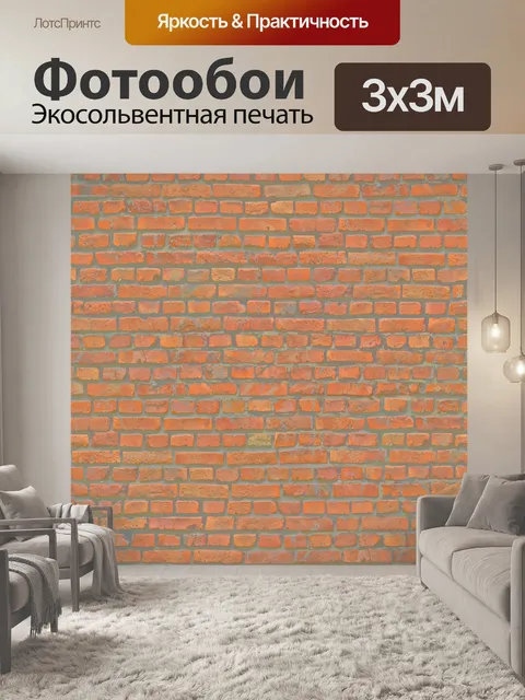 Фотообои Кирпич
