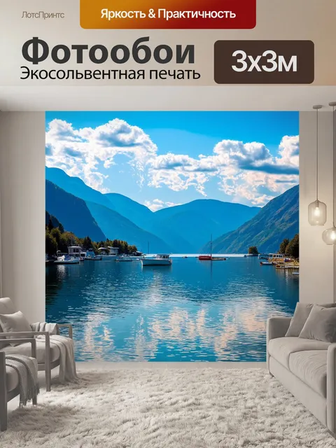 Фотообои тихий залив, окруженный горами, с лодками на воде и облаками, отражающимися в спокойной поверхности