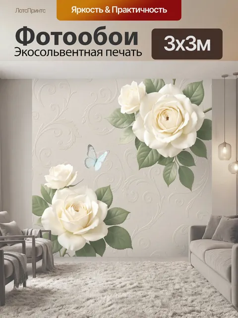 Фотообои Белые розы и бабочка