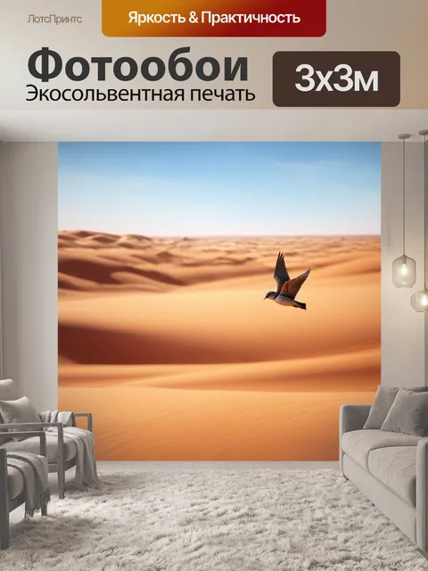 Фотообои птица, летящая над пустыней, с песчаными дюнами на фоне, выполненная в технике цифровой иллюстрации