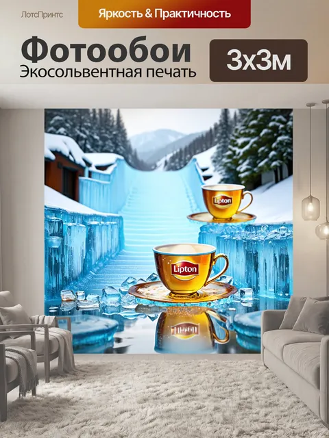 Фотообои ледяная горка с кусками льда и чашками чая липтон, которые выглядят так, будто замерзли во времени