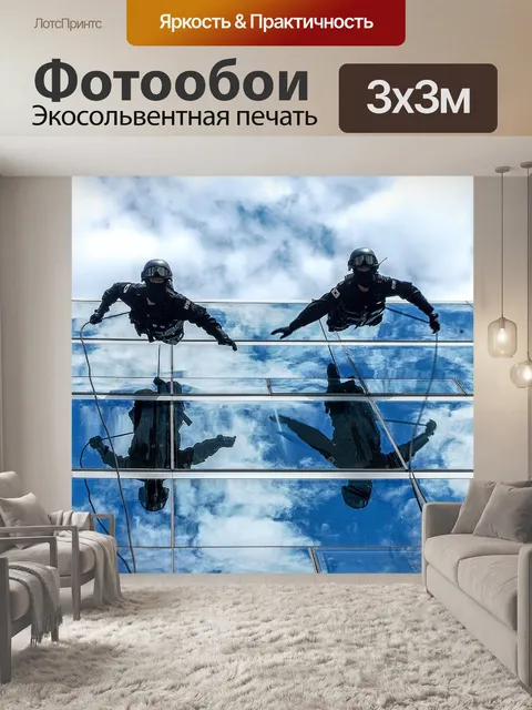 Фотообои Спуск по веревке