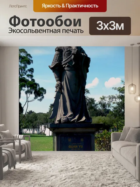 Фотообои Бог войны